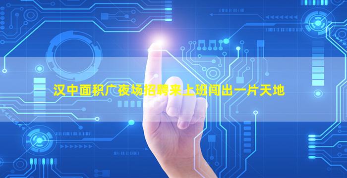 玉溪夜场招聘